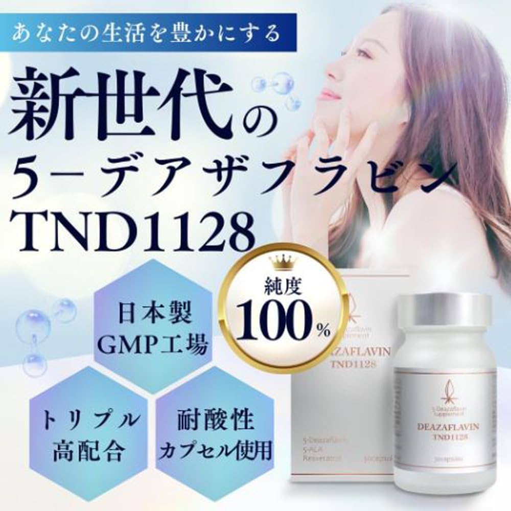 Amazon | 【正規品】【国産】デアザフラビンTND1128